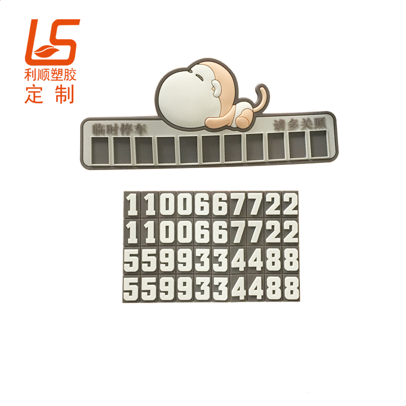 定制硅膠夜光臨時號碼牌臨時停車牌 (1)